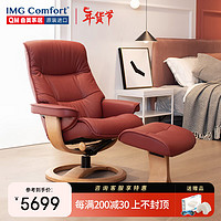 IMG 维鲸 comfort 挪威躺 进口真皮沙发椅单人躺椅