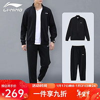 李宁（LI-NING）运动套装男秋冬立领夹克外套休闲运动裤两件套男子运动服套装 春秋款/运动套装（平口裤脚） M（172/体重120-136斤）