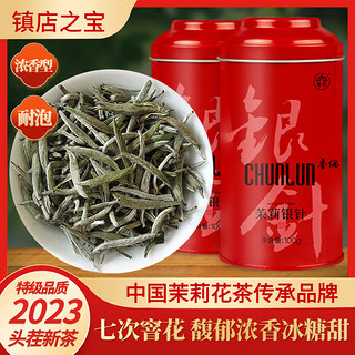 春伦 茶叶 茉莉花茶 茉莉银针 罐装 100g浓香型特级福州叶春季新茶