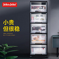 移动端、京东百亿补贴：Jeko&Jeko 捷扣 抽屉式收纳柜床头柜置物柜玩具储物柜夹缝柜五斗柜收纳箱 五层