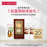 CLARINS 娇韵诗 会员专属 轻感双萃+眼霜+日霜×2淡纹细嫩紧致胶原护肤品试用装