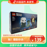 抖音超值购：LEGO 乐高 积木40496积木玩具伏地魔方头套装1盒成人乐高收藏版