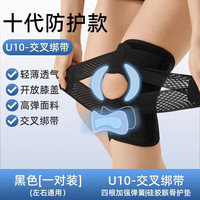 Umay佑美(YOU MEI)护膝半月板损伤男运动膝盖女士髌骨保护带护具 【黑色】升级第十代防护-一对装 XXXL(腿围49-59cm体重180-220斤)