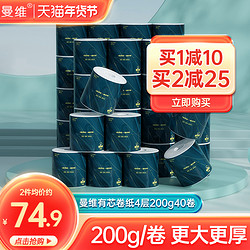 Monvezo 曼维 纸巾卷纸200g大卷卫生纸4层加厚冲水即溶厕纸40卷整箱实惠装