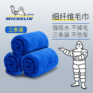 MICHELIN 米其林 洗车毛巾 纤维加厚吸水擦车巾