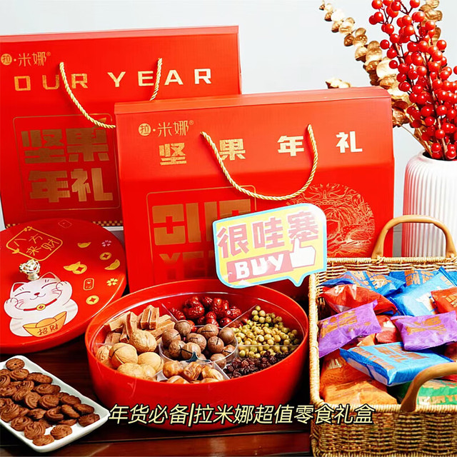 拉米娜 每日坚果 混合坚果礼盒 新年大礼包 1000克混合口味