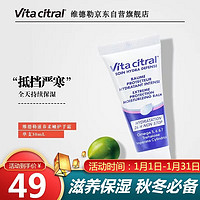 Vita citral 维德勒 法国护手霜套盒保湿女士节日新年礼物礼盒蓝色保湿型30ml*1