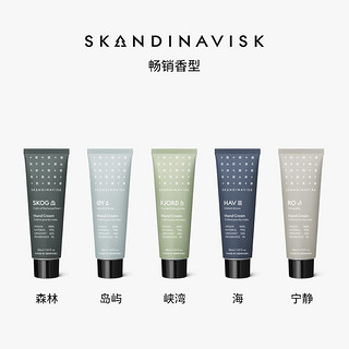 SKANDINAVISK【品牌授权】香氛护手霜30ml 补水保湿滋润秋冬季防干裂 岛屿护手霜30ml