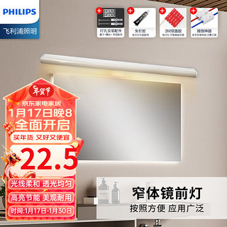 PHILIPS 飞利浦 镜前灯免打孔led