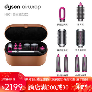 dyson 戴森 Airwrap HS01 HS05多功能美发棒卷发棒直发器防飞翘 HS01 紫红色完整版