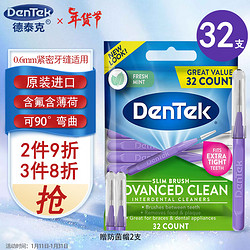 DenTek 德泰克 進口牙縫刷32支 刷正畸牙尖牙簽刷I型0.6可重復用