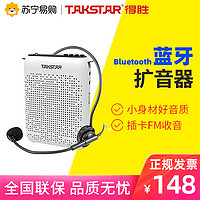 TAKSTAR 得胜 E220 蓝牙小蜜蜂扩音机便携 支持上课摆摊扩音器插卡录音收音