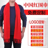星际狼 中国红围巾logo公司年会开业会议聚会大红色围脖diy印字d刺绣 双面绒250g