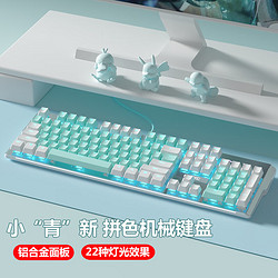 BASIC 本手 机械键盘有线白青拼色（冰蓝光*青轴）机械键盘  青色键盘鼠标套装