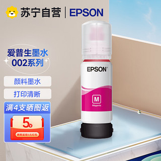 EPSON 爱普生 002墨水L4158/4165/4168/6166/6168/6178/6198打印机墨盒 一套4色 一套