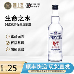 Spirytus 生命之水 伏特加高度烈酒波兰进口洋酒 鸡尾酒基酒调酒俄罗斯风味 2号 500ml