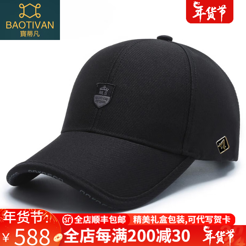 宝蒂凡（BAOTIVAN）轻奢品牌帽子男士秋冬硬顶黑色百搭户外运动休闲棒球帽鸭舌帽 黑色 可调节(54-60cm)