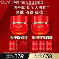 OLAY 玉兰油 新生塑颜臻粹精华乳霜 50g