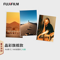 富士（FUJIFILM）冲印 晶彩款银盐相纸 大6英寸光面100张塑封 洗照片过塑