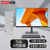 联想（Lenovo） 商用台式机英特尔酷睿i3-12100十二代酷睿处理器个人商务电脑办公台式机 23英寸+单主机 i3-12100 8G 1T+256G固态