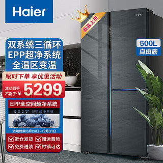 海尔（haier）对开门冰箱三门500L家用大容量侧T新格局1级双系统变频全域除菌电冰箱无霜保鲜全空间除菌净味