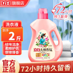Liby 立白 洗衣液大师玫瑰香氛洗衣液 72小时持久留香玫瑰花香