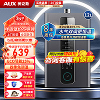 AUX 奥克斯 燃气热水器 直流变频节能省气25% 家 稳燃舱 能ECO节能