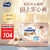 MOONY【自仓直发】尤妮佳纸尿裤 极上纸尿裤 极光薄超薄透气散热 裤型L32片（9-14kg）