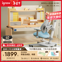 igrow 爱果乐 儿童学习桌可升降实木书桌 辅导家8pro陪读款原木色+星贝椅9