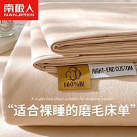 南极人(NanJiren)加厚纯棉磨毛床单单件100全棉被单宿舍单人榻榻米纯色铺单2三套件 饼干色【纯棉加厚磨毛】 160x230cm床单【适用1.2米床】