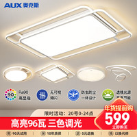 奥克斯（AUX）客厅灯led吸顶灯客厅大灯卧室灯北欧风灯具套餐三室两厅新魄 80cm-客厅96瓦三色调光-5灯B