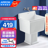 箭牌(ARROW)阳台拖把池 卫生间陶瓷拖把盆落地式家用拖布池洗地墩布水池槽 小号地拖盆【AE7003含龙头下水】