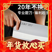 王麻子 刀具厨房切片刀