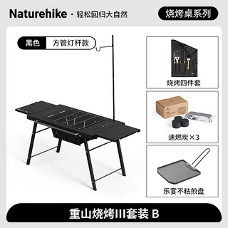 NatureHike挪客重山户外折叠烧烤桌 围炉煮茶露营野餐便携家用炭烤炉烤肉架 重山烧烤Ⅲ套装B【配收纳袋】