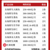 轩农谷 海鲜大礼包礼盒鲜活冷冻水产套餐组合宁波舟山特产海鲜年货