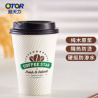 OTOR 新天力 一次性纸杯双层加厚装 一次性咖啡杯 380ml*50套