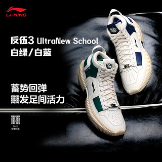 LI-NING 李宁 反伍 Ultra New School - 白绿男子减震耐磨中帮篮球外场鞋 乳白色/葱郁绿-15 41