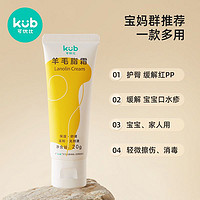 KUB 可优比 纯羊脂膏孕妇乳头膏保湿乳头皲裂膏20g