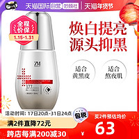 ZMbeauty 377美白淡斑精华液烟酰胺原液 30ml