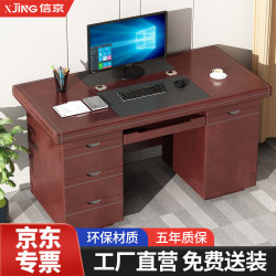 XJING 信京 办公桌电脑桌办公室老板桌家用经典油漆电脑桌1.2米（红棕色）