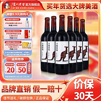 泸州老窖 半干红葡萄酒卡斯袋鼠750ml*6瓶整箱