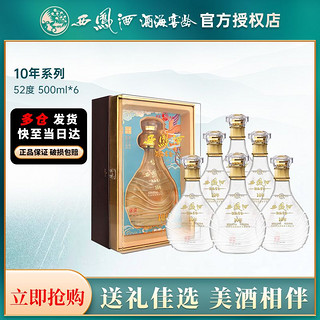 西凤 酒 陕西凤香型10年52度白酒纯粮食年份酒500ml*6