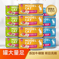 Myfoodie 麦富迪 猫罐头虾鱼鸡肉猫零食猫咪恋猫湿粮整箱85g/170g*12罐/24罐