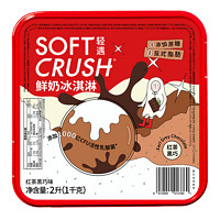 SOFTCRUSH 轻遇 鲜奶冰淇淋冰激凌2L冷饮牛乳味网红甜品巧克力雪糕 红茶黑巧鲜奶冰淇淋