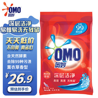 OMO 奥妙 深层洁净洗衣粉 2.8kg 薰衣草香