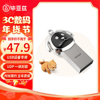 Biaze 毕亚兹 128GB USB2.0 U盘 UP-02 卡通迷你款 银色 电脑车载两用优盘 带挂链 防震抗压 质感十足