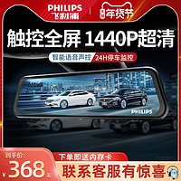 PHILIPS 飞利浦 行车记录仪流媒体后视镜2023新款360度全景倒车影像免走线