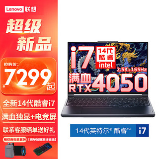 Lenovo 联想 拯救者y7000p2023i7游戏本可选RTX4060/50电竞笔记本电脑 i7-13620H 4060-8G独显 64G内存 2T固态 升级 100%sRGB 16英寸 幻影黑