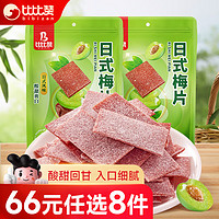 bi bi zan 比比赞 BIBIZAN）日式梅片58g陈皮青梅肉