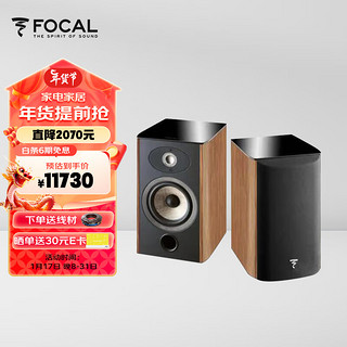 FOCAL 劲浪 the spirit of sound劲浪音响 906 无源音箱家庭影院音响hifi音响2.0书架音箱法国发烧级一对 胡桃木色